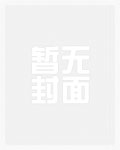 重生后太子妃黑化了漫画